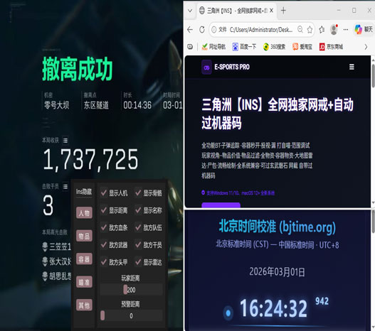 三角洲透视科技软件效果